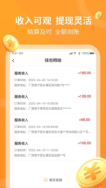 工奇兵接单app师傅版 v8.4.0 安卓版 2