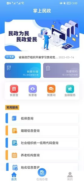 甘肃掌上民政app v1.3 安卓版 0