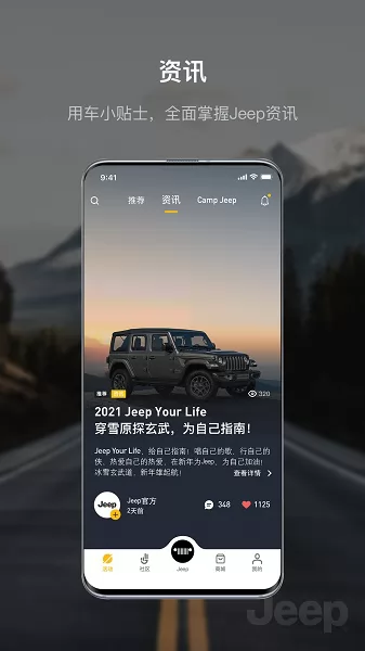 Jeep车控 v1.6.0 安卓版 0