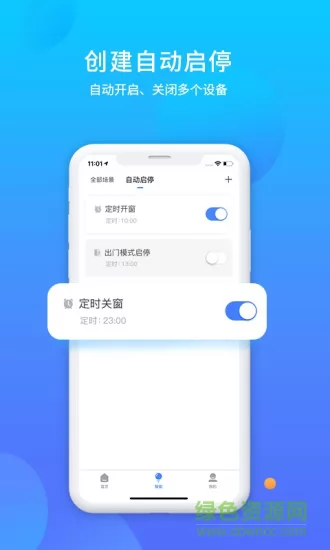 易慧家智能门窗系统 v2.7.1 安卓版 1