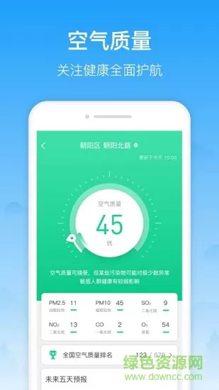 相雨天气预报 v2.2.0 安卓最新版 1