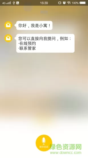 龙湖冠寓app v4.13.2 官方安卓版 2