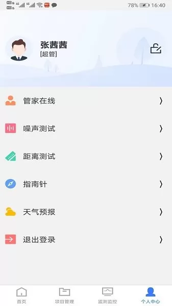 招商环保云管家 v1.2 安卓版 3