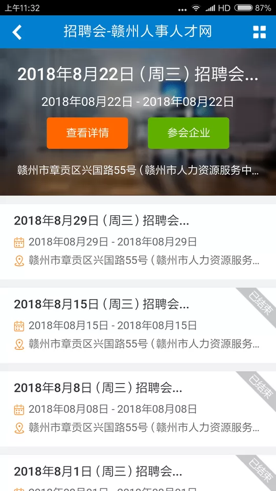 赣州人事人才网app下载