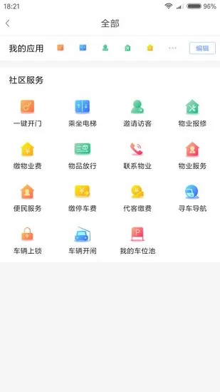 鑫安社区最新版 v4.1.8 安卓版 1