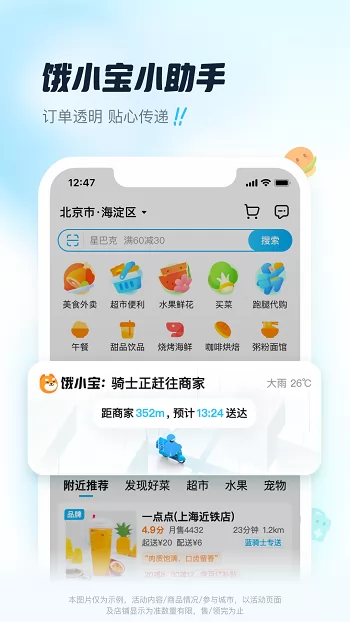 饿了吗app v10.11.37 官方安卓版 0