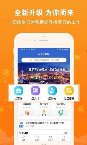 盐城招聘网 v1.6.4 安卓版 3