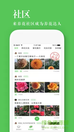 养花大全app