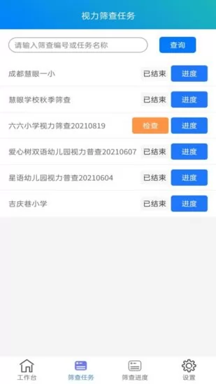 慧眼视力筛查软件 v2.7.2 安卓版 0