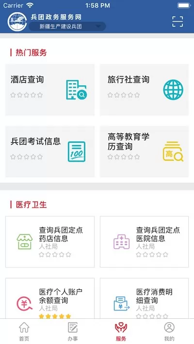 新疆兵政通app最新版(健康通行码) v2.3.7 官方安卓版 0