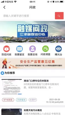 最江津问政平台 v2.9.0 官方安卓版 3