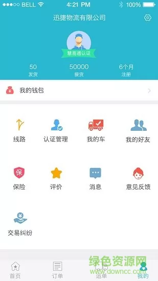 慧联运货车etc v6.8.0 官方安卓版 3