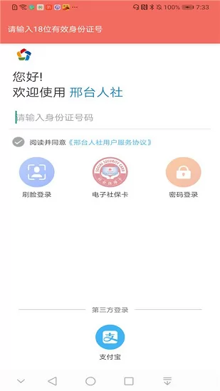 邢台人社app退休人员认证 v1.1.21 官方安卓版 2