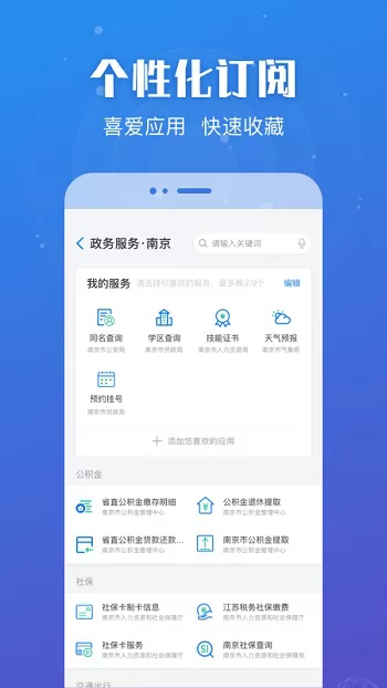 苏服办苏康码app v6.0.3 安卓官方版 3