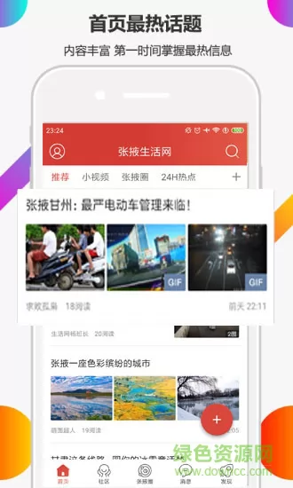 张掖生活网软件下载