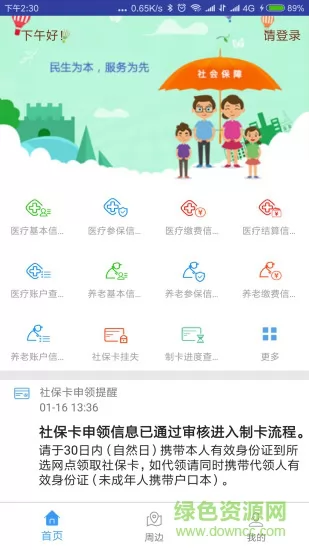 秦皇岛人社养老认证 v1.8.26 官方安卓版 0