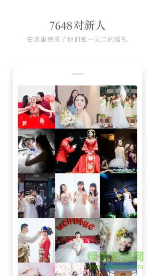 成都找我婚礼 v7.1.7 官方安卓版 1