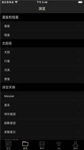 天文观星指南 v1.6 安卓版 0