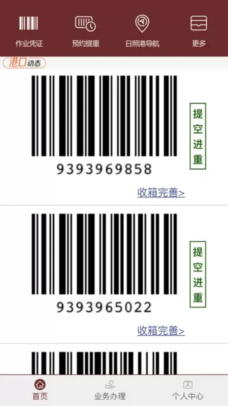 日照舟道网集装箱专版 v00.00.0028 安卓司机版 3