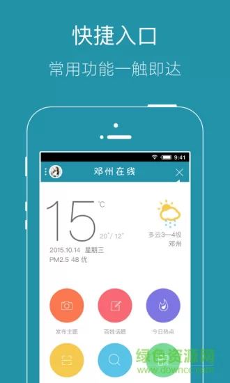 邓州在线 v3.3 安卓版 2