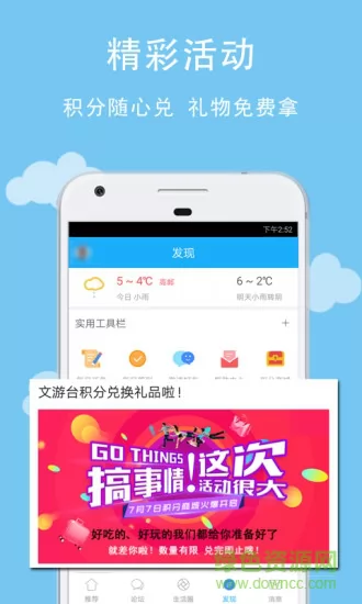 高邮文游台论坛app v5.4.7 安卓版 3