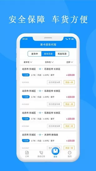 来卡货车代驾车主端 v1.0.8 安卓版 0