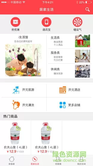 幸福里二手房app v5.7.0 安卓版 0