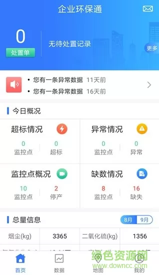 企业环保通 v3.4.1 安卓版 3