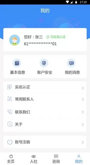 烟台人社app v2.0.9.0 安卓版 2