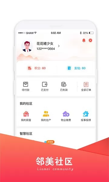 邻美社区 v2.3.22 安卓版 3