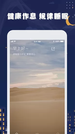 星空睡眠软件 v1.0.4 安卓版 1