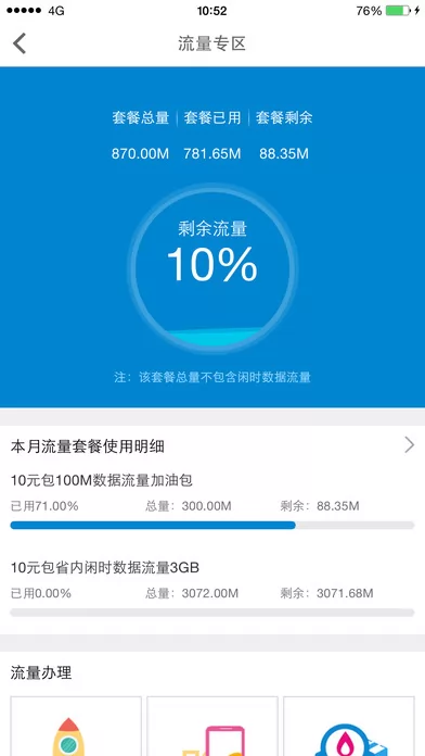 山东移动网上营业厅app v6.2.0 安卓版 0