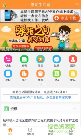 嵩明生活网 v2.1.133 官网安卓版 2