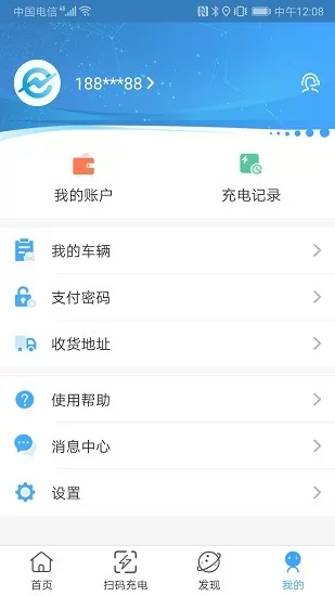 西安城投新能源app v2.3.1.3 安卓版 3