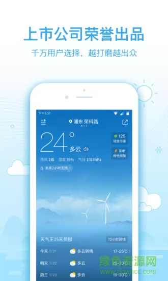 2345天气预报15天查询app v10.4.3 安卓版 3