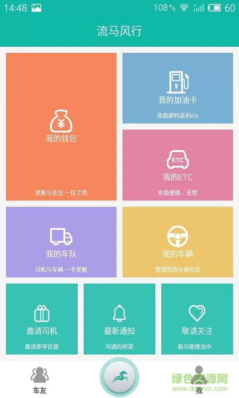 流马风行(司机接单app) v3.5.5 安卓最新版 3