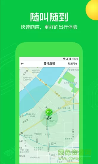 曹操出行打车软件 v5.5.8 官方安卓版 2