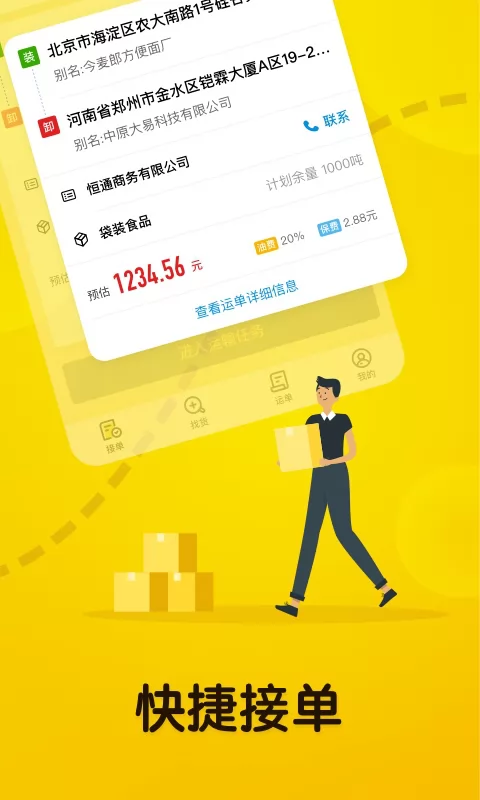 大易司机app v6.0.9 官方安卓版 0