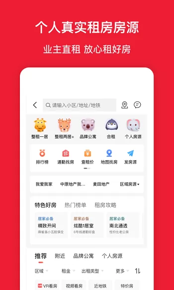 房天下搜房网app v9.63 安卓官方版 2