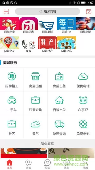 临沭同城相亲网 v8.9.2 安卓版 2