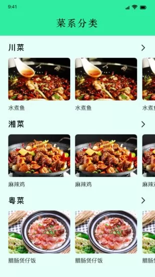 美味食谱最新版 v1.1 安卓版 1