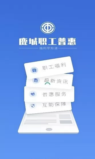 包头鹿城职工普惠 v2.1.5 安卓版 1