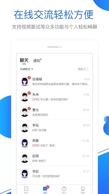 新安人才网企业版 v2.2.5 安卓版 1