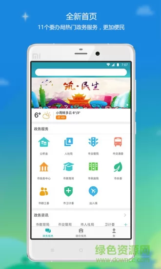 筑民生app贵阳市义务教育入学服务平台 v1.2.24 安卓最新版 1