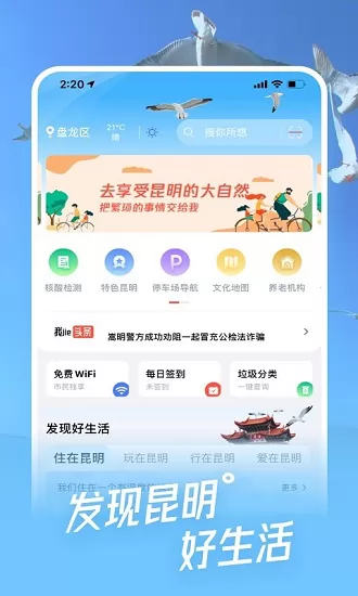 都市时报i昆明 v1.3.3 安卓版 1