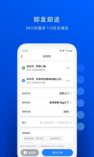 一喂宠物托运 v8.6.2 安卓版 0