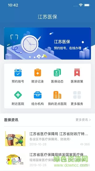 江苏医保云缴费app v2.3.2 安卓版 1