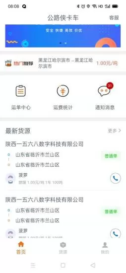 公路侠卡车app