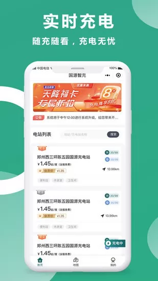 国源智充软件 v1.0.1 安卓版 0