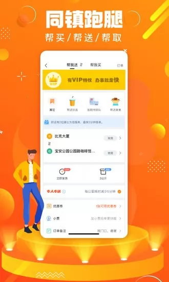 蚂蚁同镇外卖跑腿 v9.1.2 安卓版 3